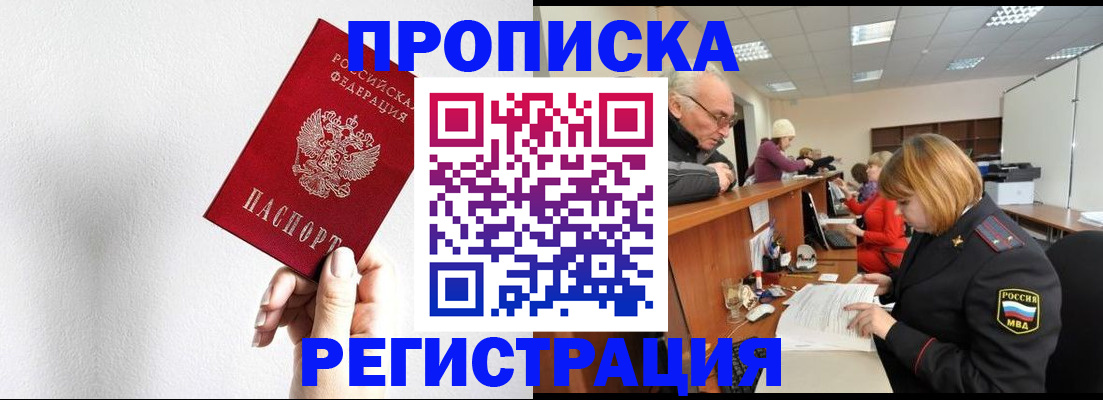 временная регистрация для всех в Краснокаменске