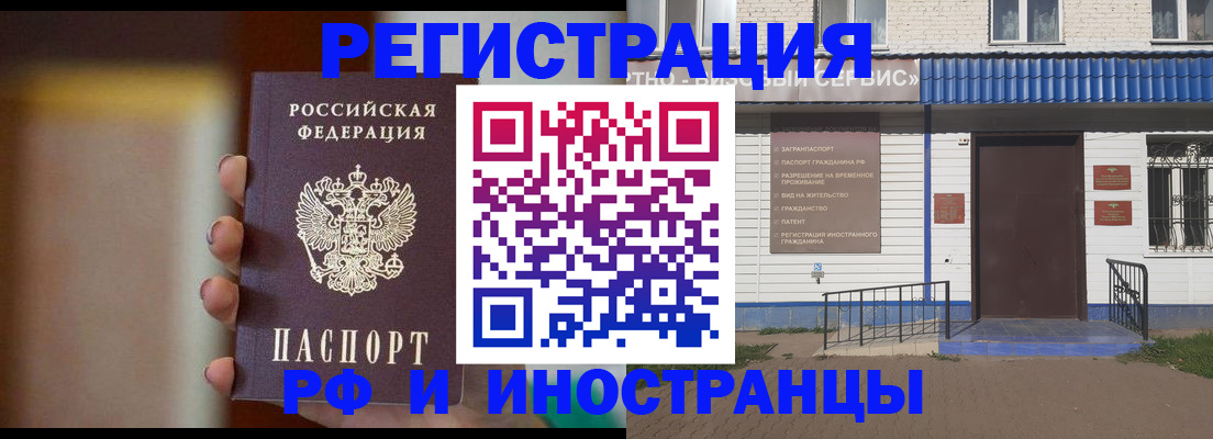прописка паспорт в Краснокаменске