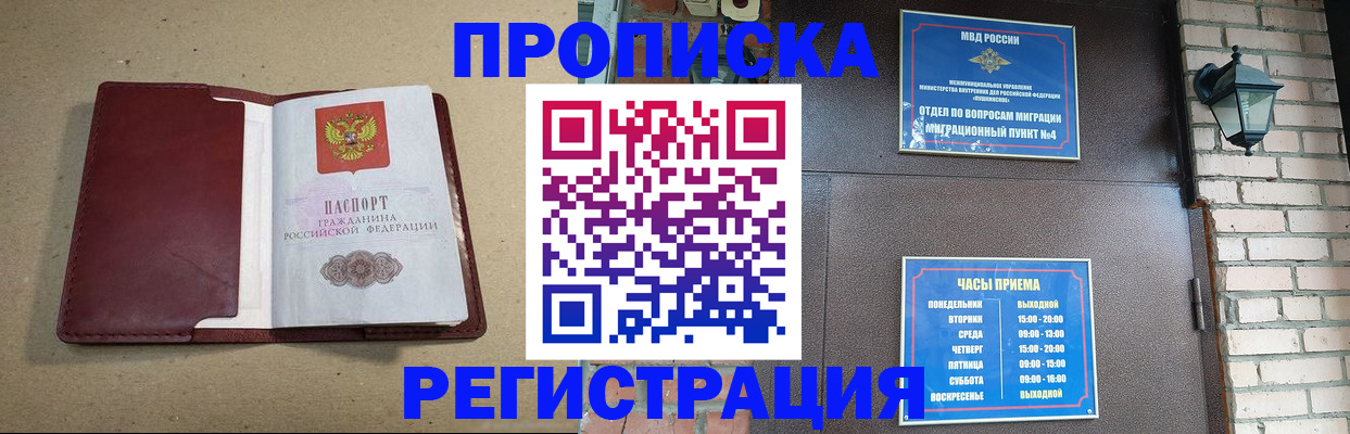 прописка для школы в Краснокаменске