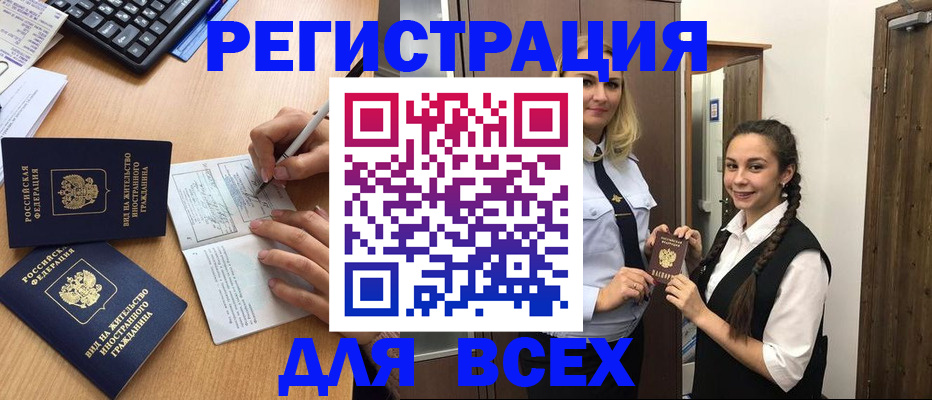 временная регистрация в Краснокаменске